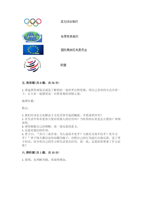 部编版六年级下册道德与法治期末测试卷（精华版）.docx