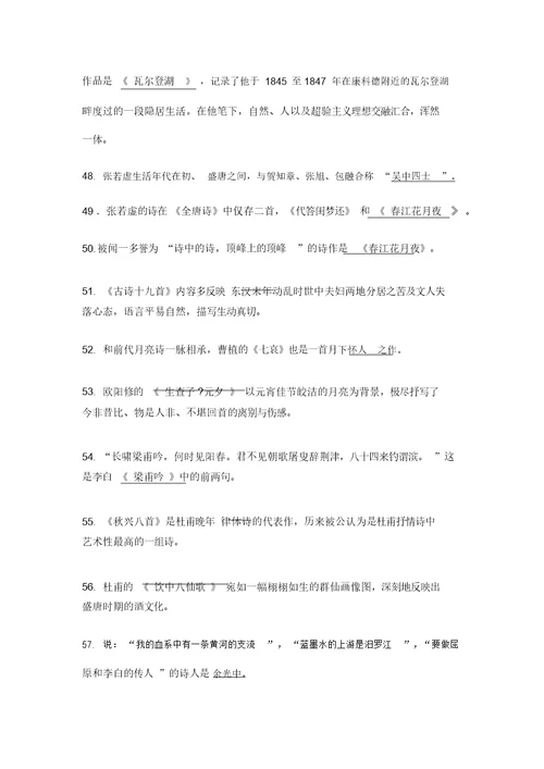 大学语文总复习(名句背诵+基础知识100题)