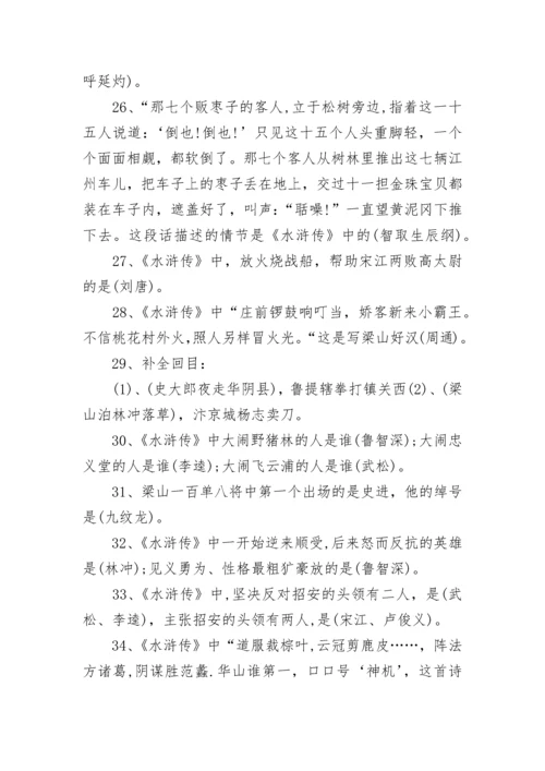 小升初语文四大名著常识考点汇总(附答案).docx