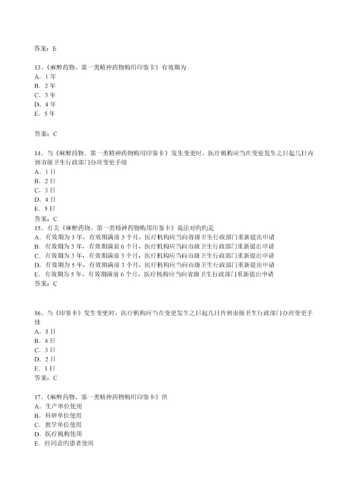 2023年执业药师药事管理与法规考试题库精编最新版带答案.docx