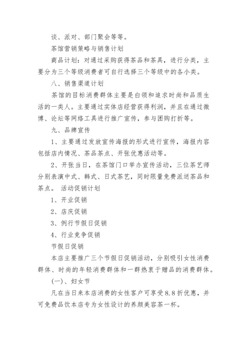 创业计划书4000字.docx