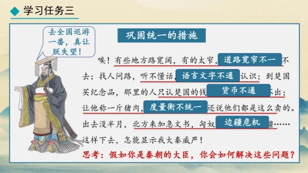 第9课 秦统一中国 课件