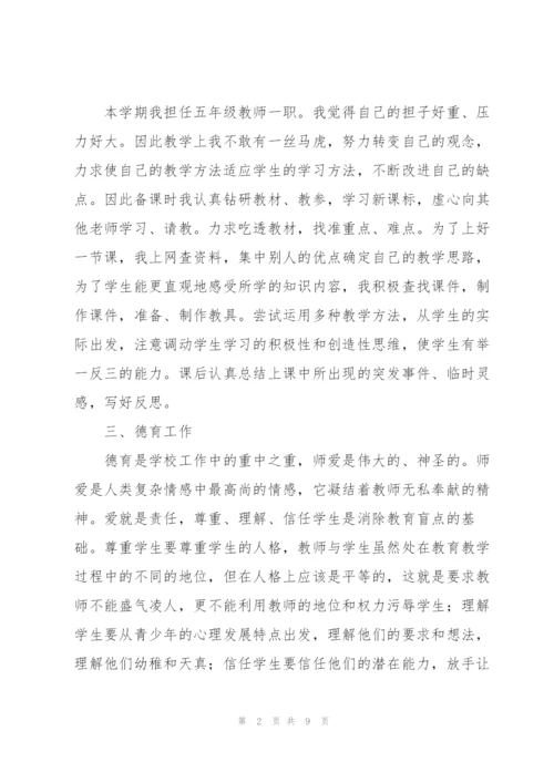 教师个人年度考核工作总结合集.docx