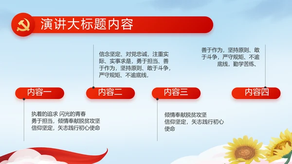 喜迎国庆节主题班会动态PPT模板