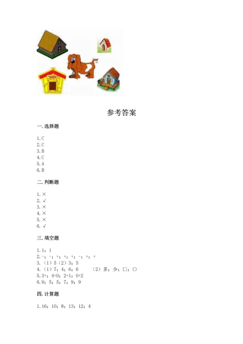 北师大版一年级上册数学期末测试卷带答案（新）.docx