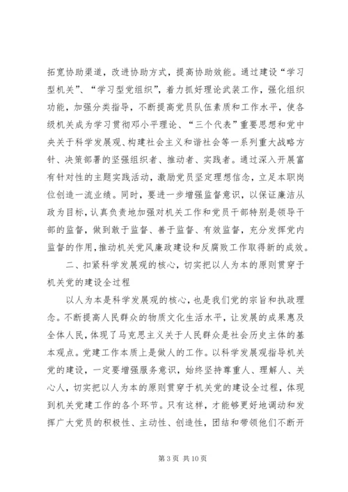 科学机关党建设思考.docx