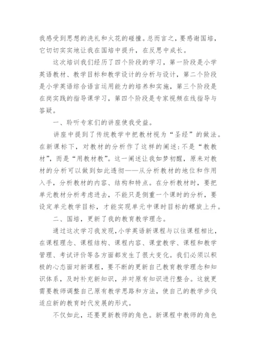 小学英语国培总结_2.docx