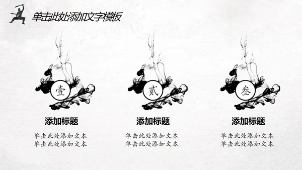 中国风水墨武侠笑傲江湖水墨动态PPT模板