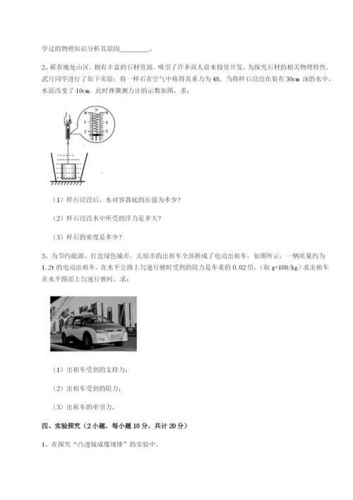 强化训练广东深圳市高级中学物理八年级下册期末考试综合训练试题（解析版）.docx