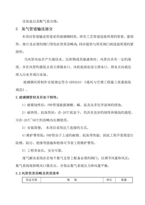 vocs处理设计专题方案.docx