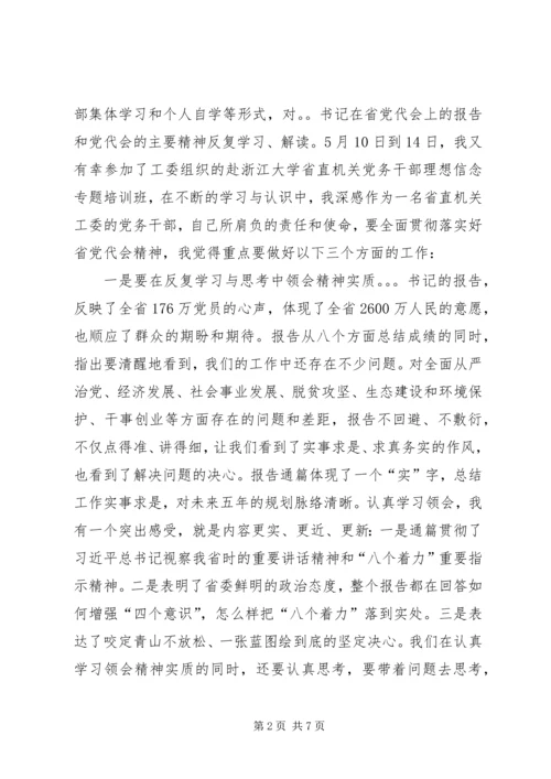 学习省十三次党代会精神体会.docx