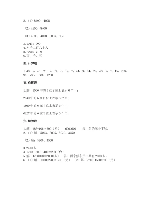 人教版二年级下册数学第七单元 万以内数的认识 测试卷完整答案.docx