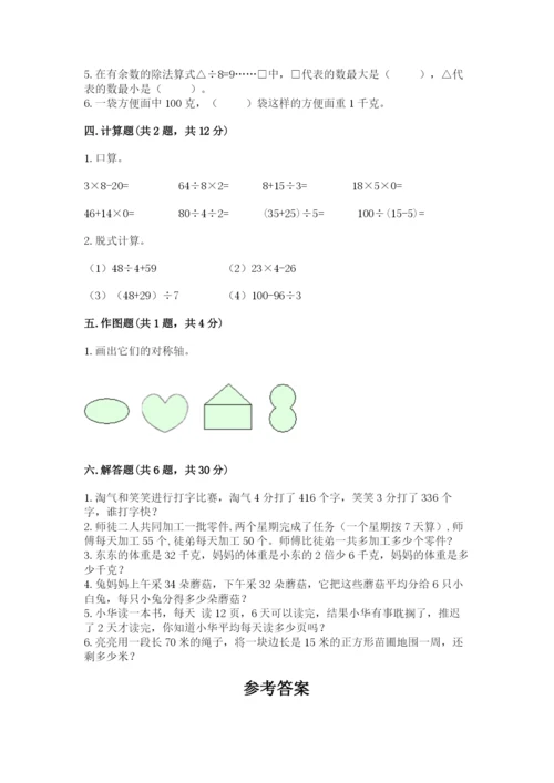 苏教版三年级上册数学期末测试卷（原创题）.docx