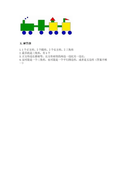 苏教版一年级下册数学第二单元认识图形（二）测试卷及参考答案能力提升