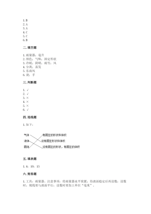 教科版三年级上册科学期末测试卷（考点提分）.docx