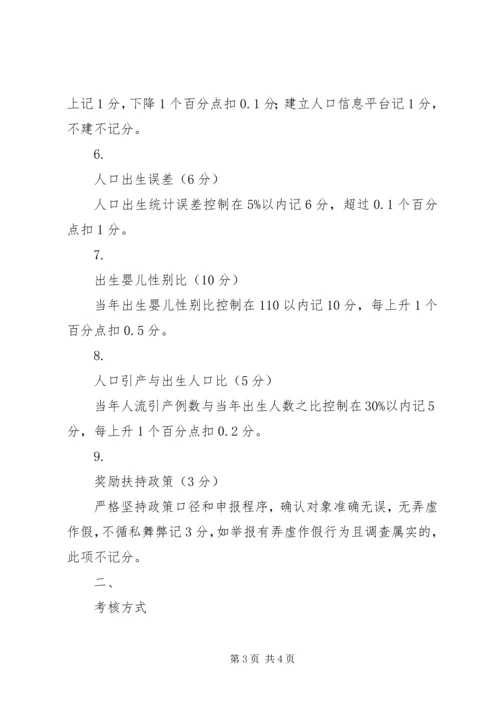 村委人口与计划生育工作考核办法 (9).docx