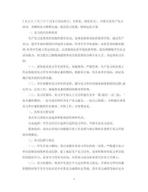 精编之毕业实习计划安排范文.docx