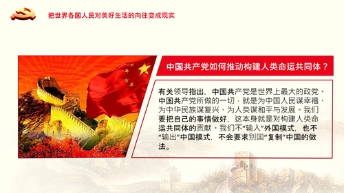 学习谈治国理政第三卷第十七专题携手构建人类命运共同体PPT