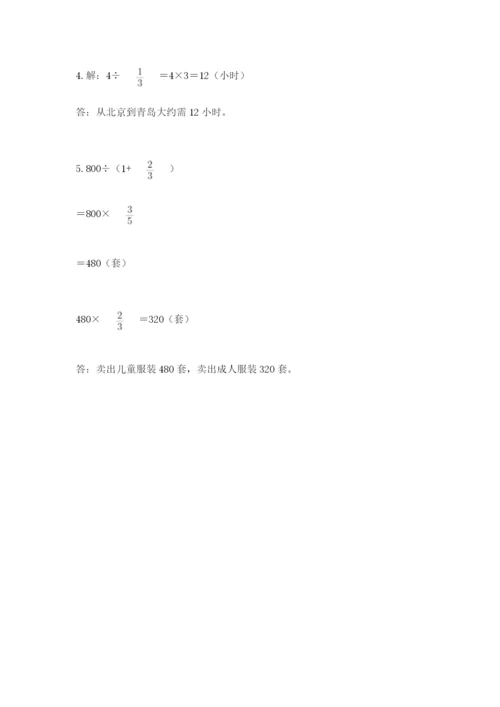 冀教版五年级下册数学第六单元 分数除法 测试卷含答案【名师推荐】.docx