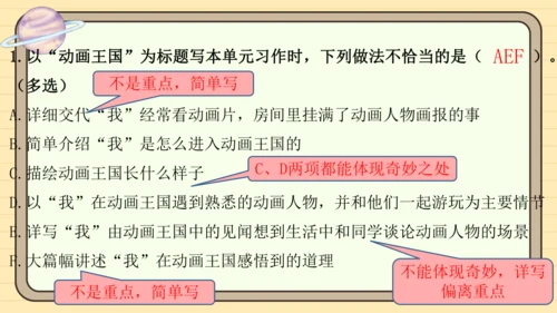 统编版语文三年级下册2024-2025学年度第五单元习作：奇妙的想象（课件）