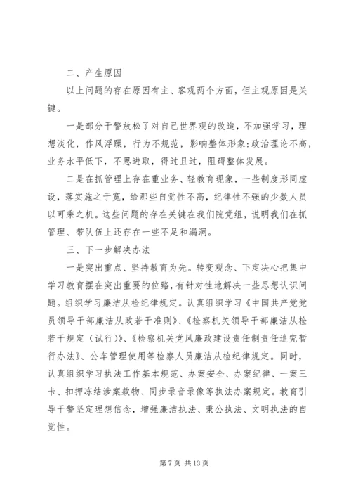 检察院党员党性分析材料.docx