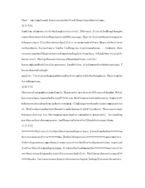 精编研究生复试英语自我介绍参考范文（精）.docx