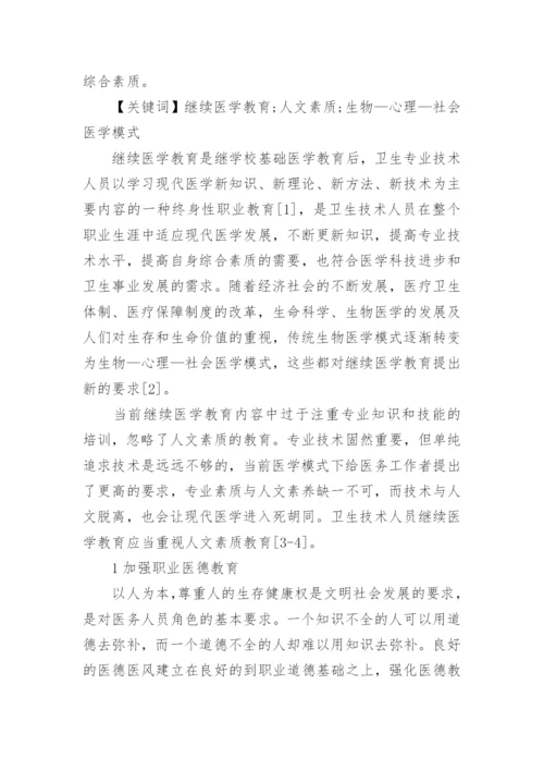 代发医学论文.docx