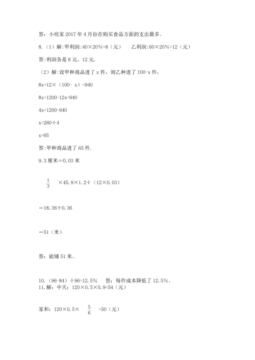 六年级小升初数学解决问题50道（全优）word版.docx