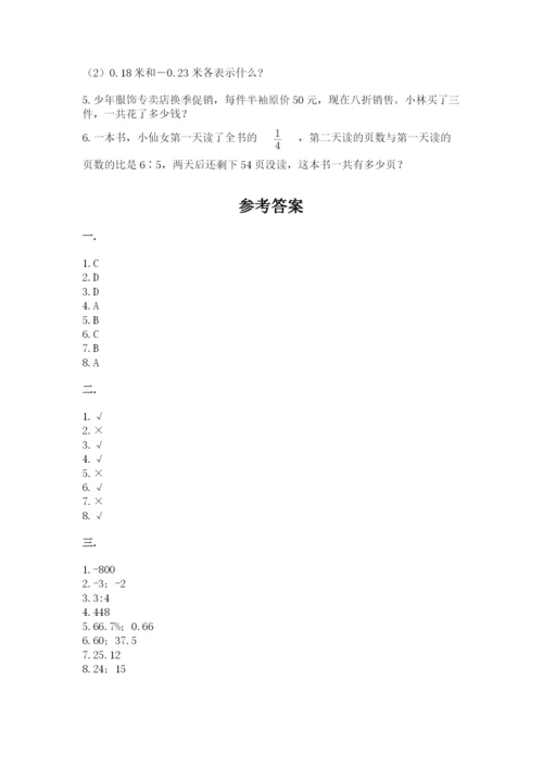 人教版数学小升初模拟试卷【培优a卷】.docx
