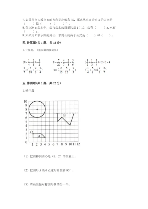 小学数学六年级上册期末考试试卷精品【巩固】.docx