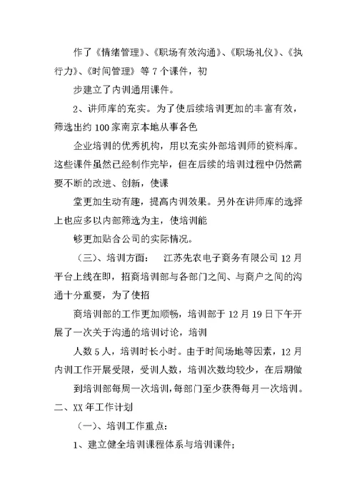 XX年度培训工作总结