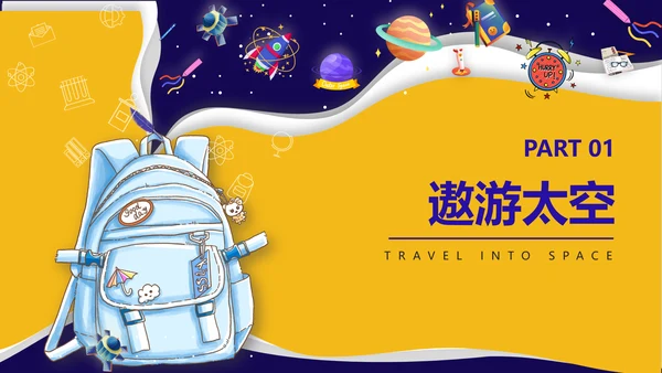 黄紫色插画风科学课程展示PPT套装