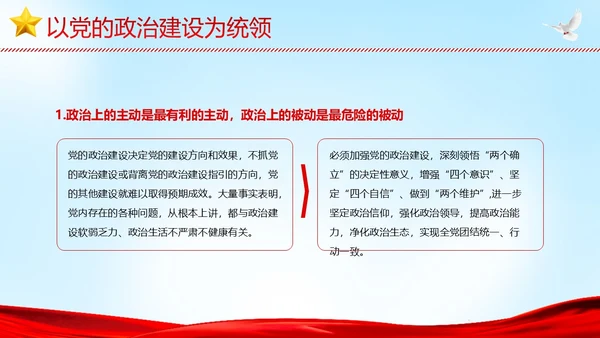 全面从严治党执政为民党建党课PPT课件