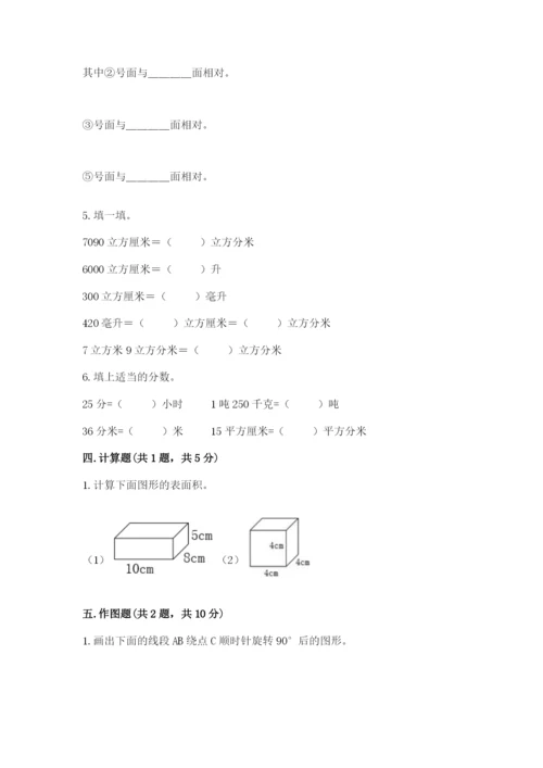 人教版五年级下册数学期末考试卷及答案【夺冠】.docx