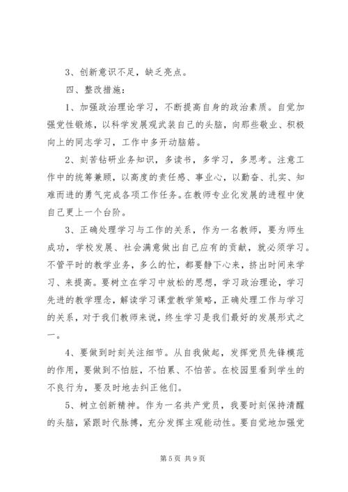 关于批评与自我批评优秀发言稿.docx