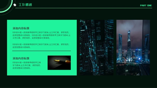 暗黑科技风通用工作总结汇报PPT模板
