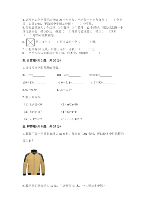 2022人教版五年级上册数学期末测试卷（全优）.docx