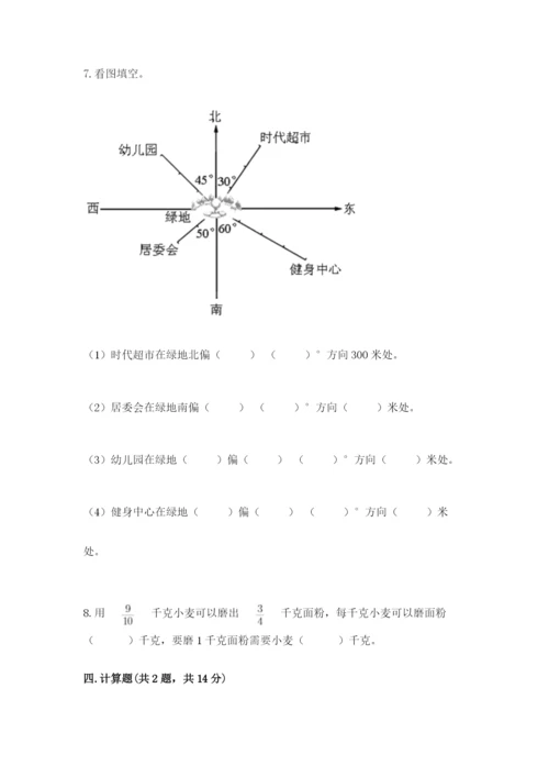 人教版六年级上册数学期中考试试卷（完整版）word版.docx