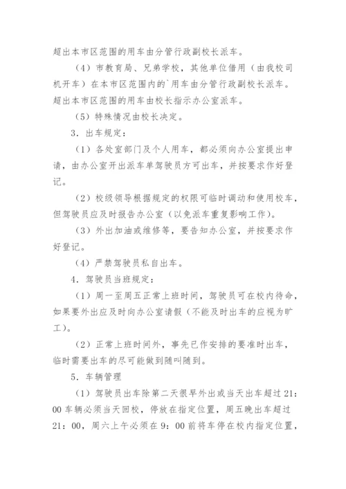 学校校车管理制度.docx