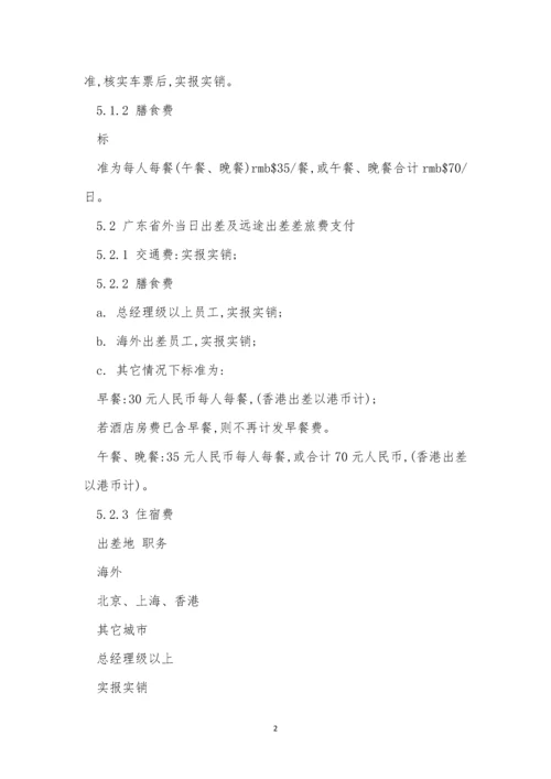 公司出差管理办法5篇.docx