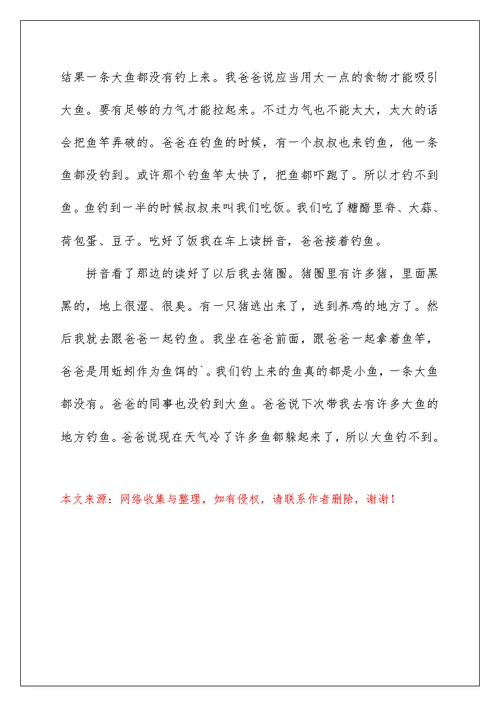初中钓鱼日记300字例文