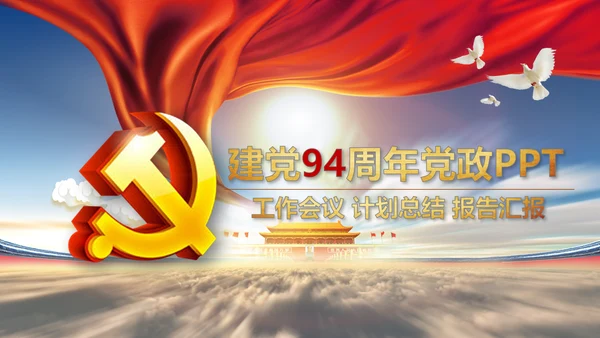 红色大气七一建党97周年党政PPT模板