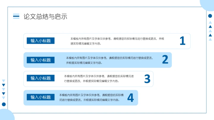 学术汇报毕业论文答辩模板