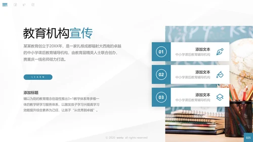 欧美风教育培训机构学校招生宣传通用PPT