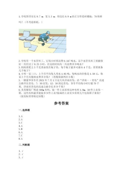 人教版小学五年级上册数学期中考试试卷精品【a卷】.docx