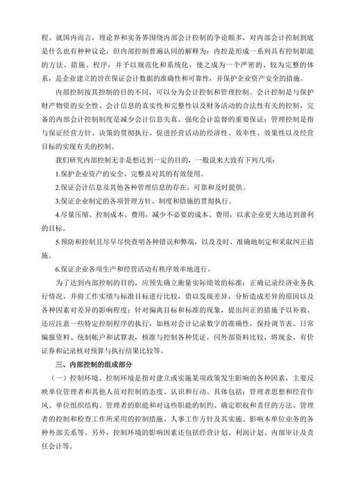 如何让内部控制发挥其应有的作用