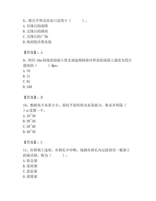 施工员之市政施工基础知识题库精品精选题