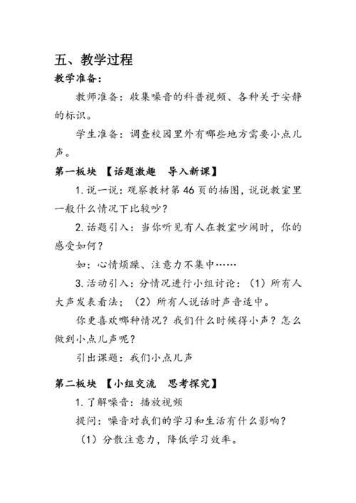 12.《我们小点儿声》（教案）人教版二年级道德与法治上册