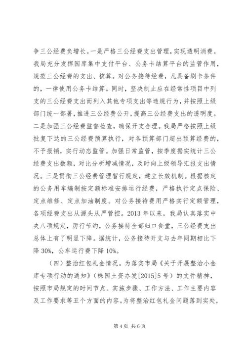 国土雁过拔毛自查自纠报告.docx