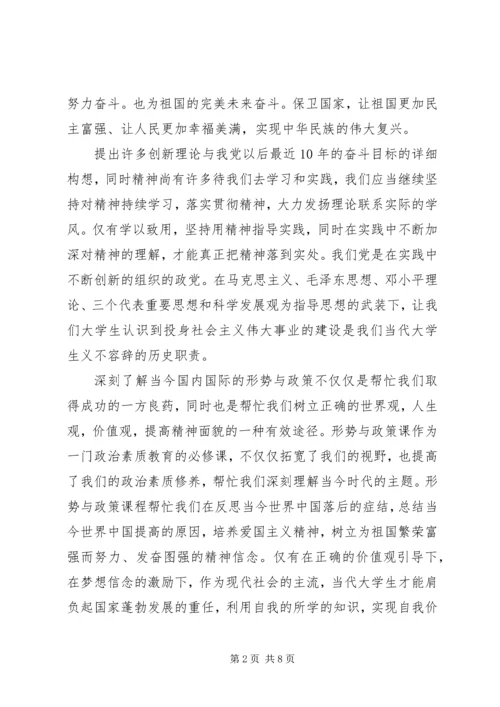 形势与政策的问题分析心得三篇.docx